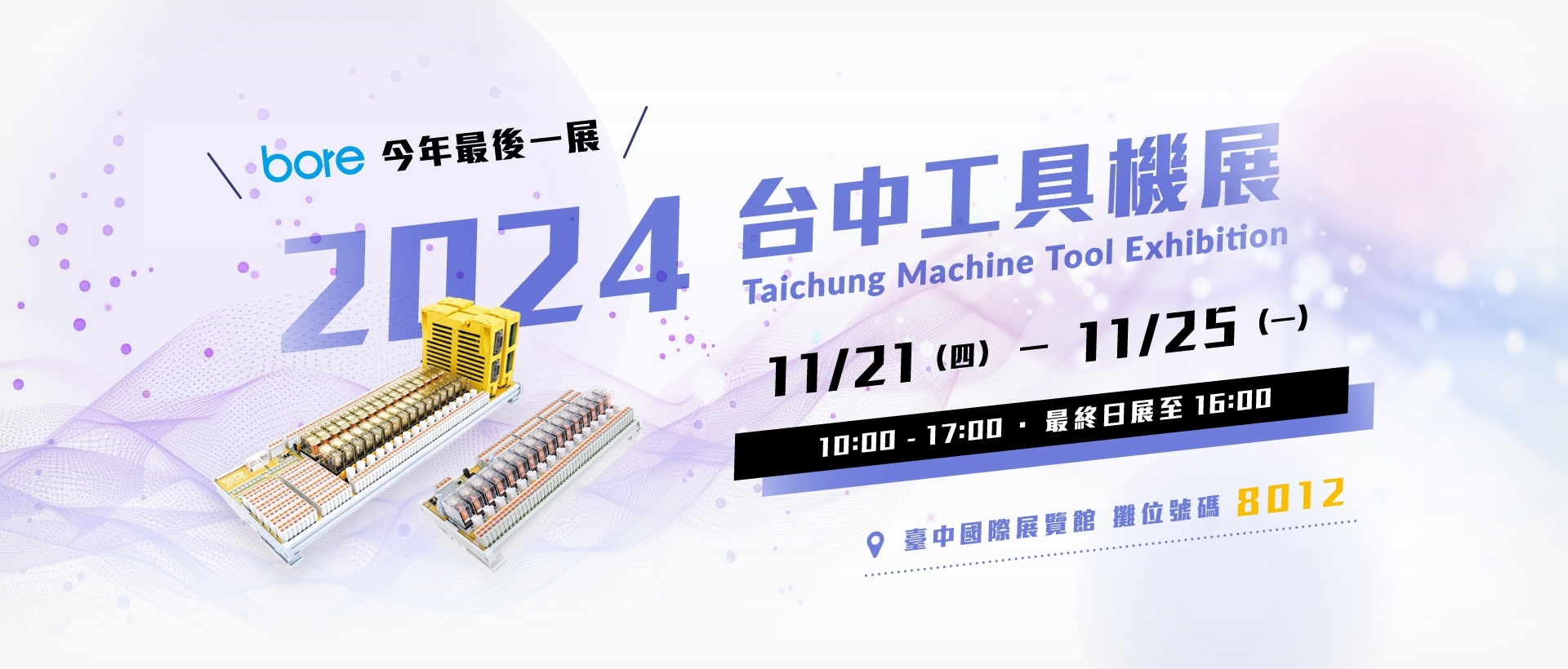 2024-11 台中工具機展 | 歡迎蒞臨參觀