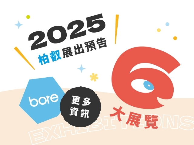 2025 展览行程总览